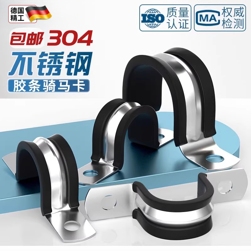304不锈钢U型连胶条骑马卡钢管减