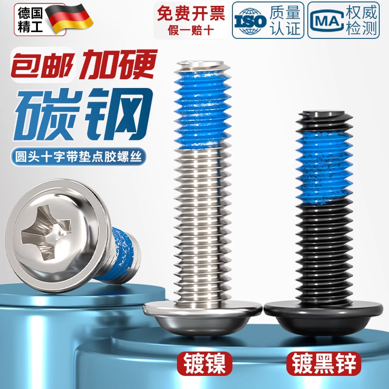 碳钢镀镍/黑色十字自带垫片涂蓝