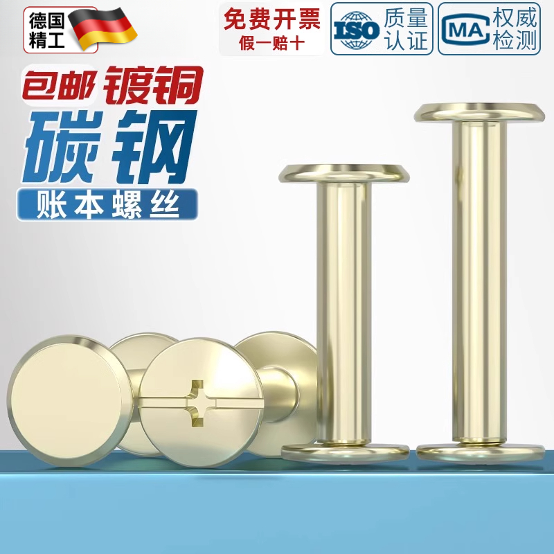 镀铜装订钉样册子母铆钉相册对接