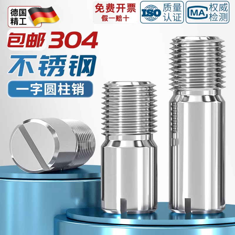 304不锈钢GB878一字槽外螺纹圆柱