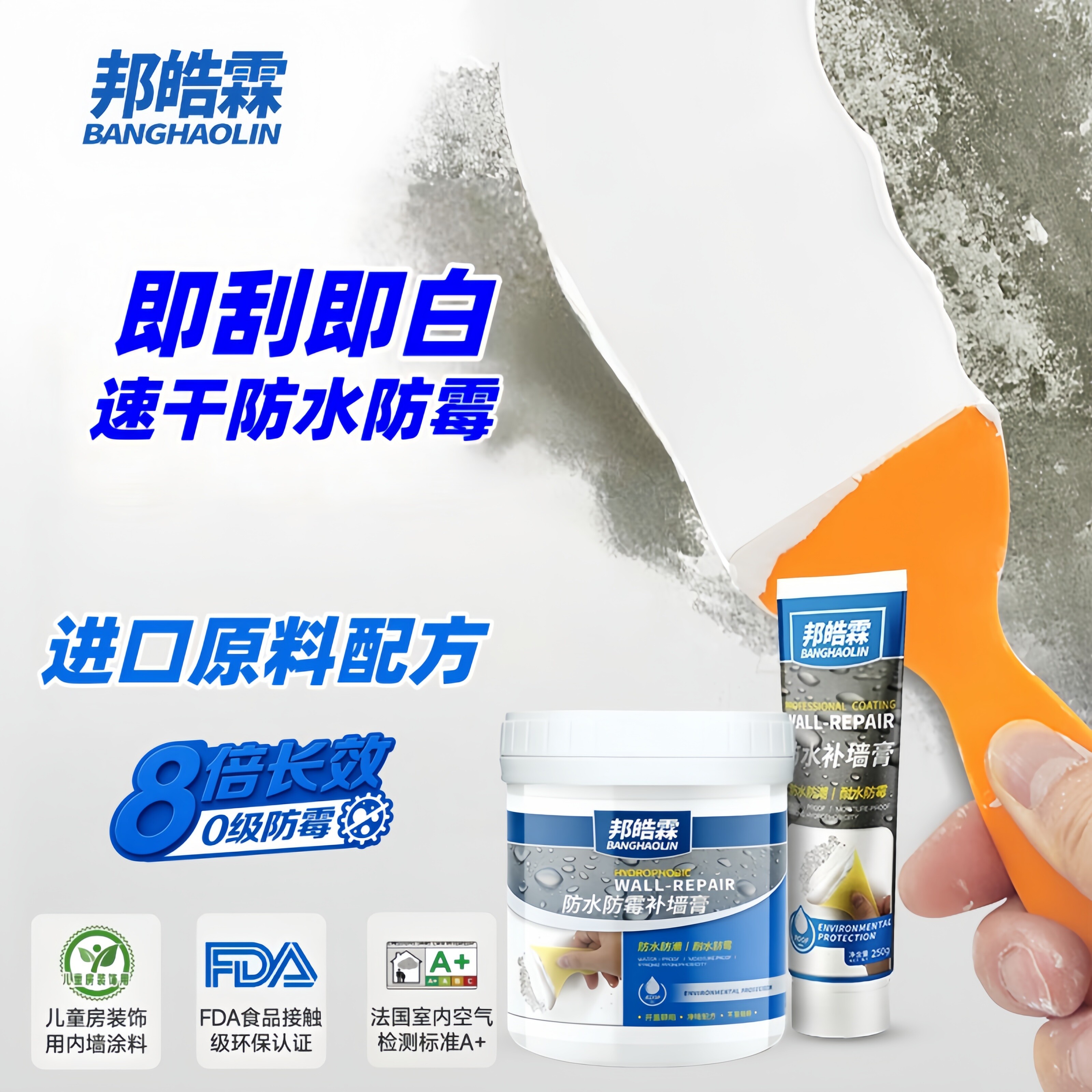 进口防水补墙膏免刷漆墙面起皮修补膏家用白色修复神器防霉腻子膏