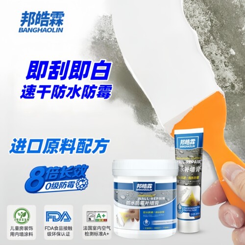 防水防霉补墙膏免刷漆墙面起皮修补膏家用白色修复神器防霉腻子膏