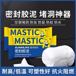 空调孔密封胶泥下水道防水堵塞家用填缝马桶墙洞防鼠虫堵漏防臭泥