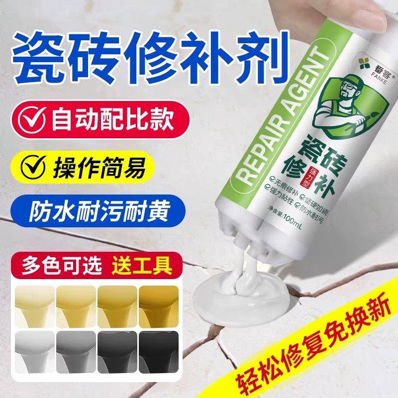 瓷砖修补剂双管釉面修复陶瓷膏大理石坑洞地砖破损遮丑补磁砖胶,基础建材,瓷砖修补胶,淘宝优惠券,粉丝福利购,淘宝优惠卷