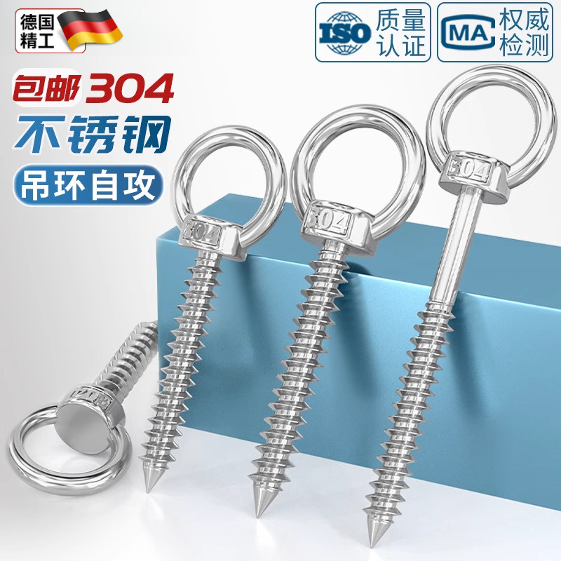 304不锈钢吊环螺丝钉带圆环挂钩