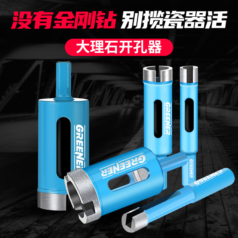 德国大理石开孔器瓷砖石材玻璃花岗岩全瓷专用打孔钻头大全转磁砖