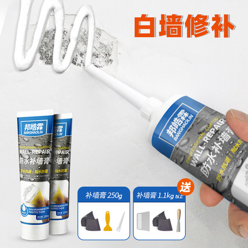 防水抗渗免刷漆墙面修补神器
