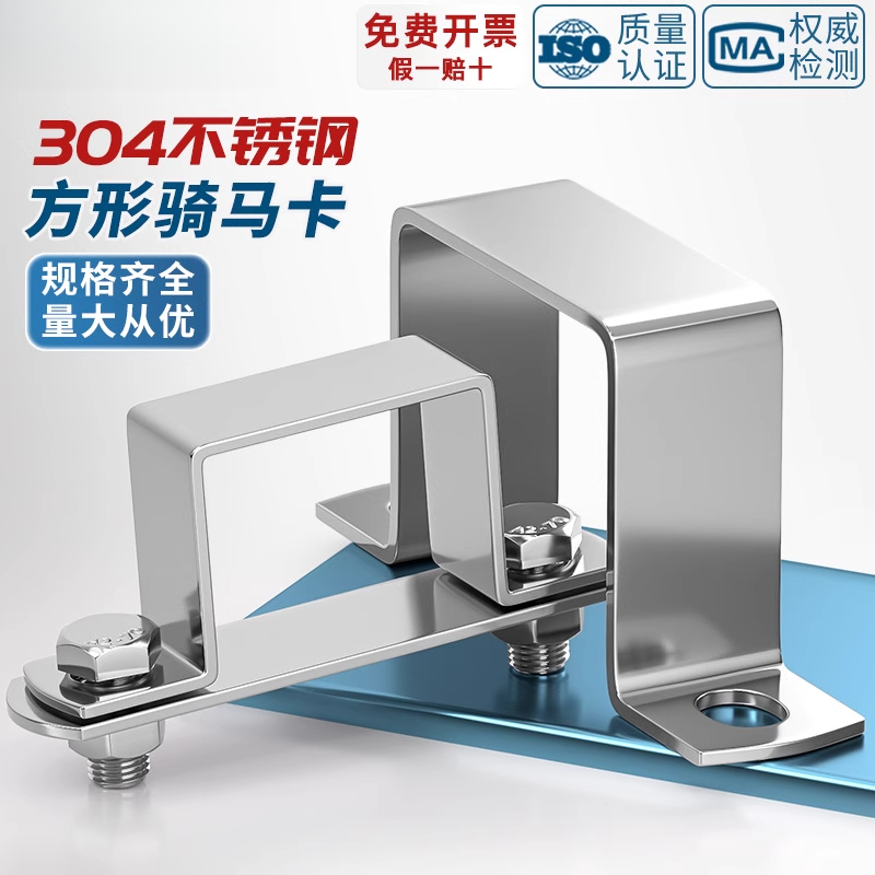 304不锈钢方形卡扣方管连接件骑