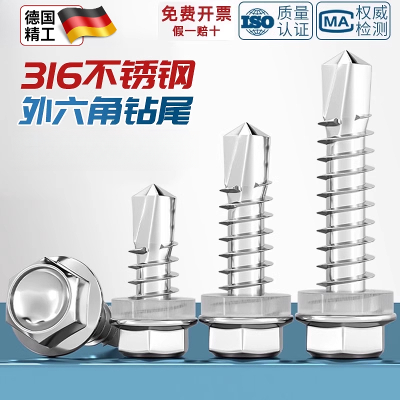 316不锈钢外六角钻尾螺丝燕尾螺