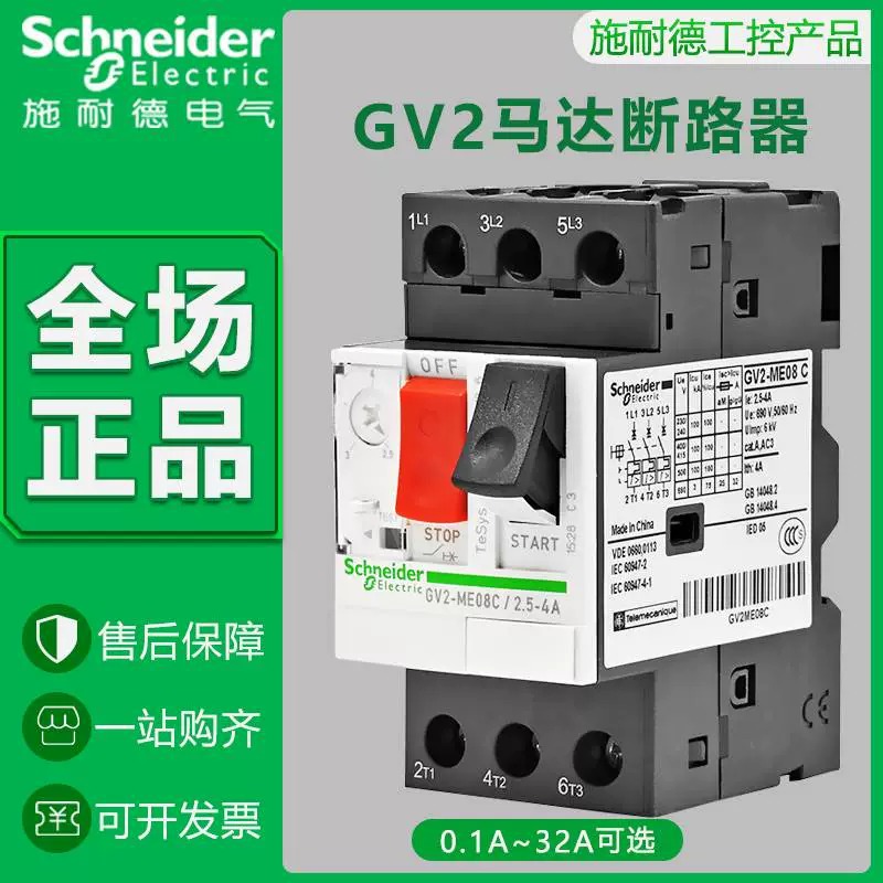 施耐德断路器GV2-ME10C85