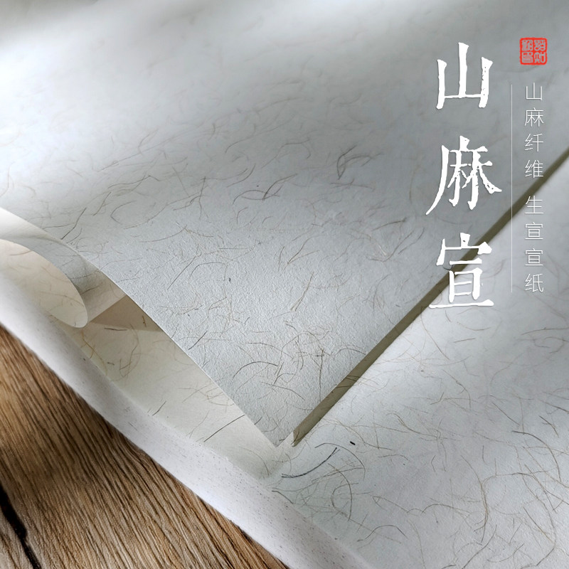 手工山麻生宣大字行草篆隶专用图片