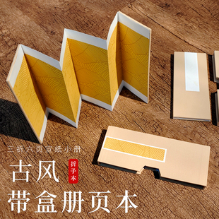 带函套盒古风小册页空白宣纸折页本半生熟风琴本婚书菜单嘉宾晚会节目单手写定制小楷作品毛笔字书法作品创作