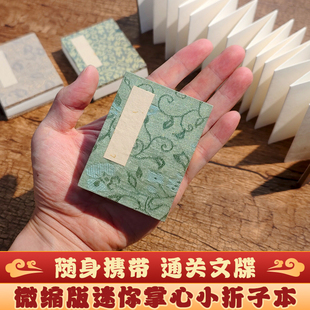 【袖珍版】迷你小册页旅游盖章宣纸折页本生宣掌心折子本仿古古风通关文牒小本子书法专用博物馆纪念打卡本