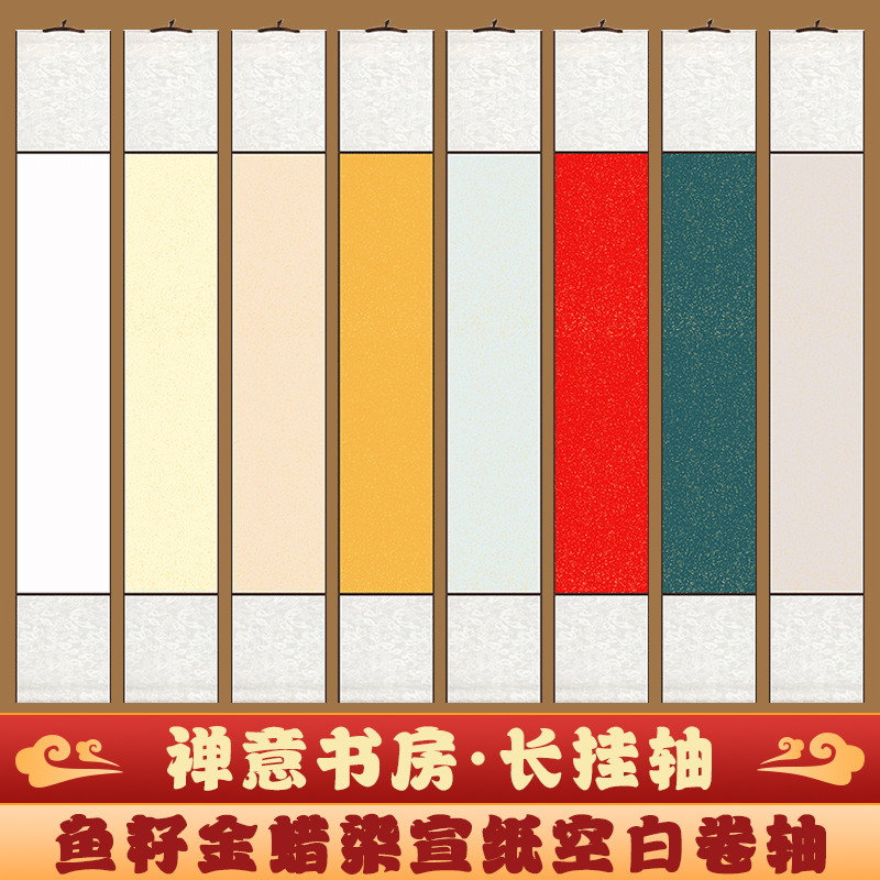 鱼籽金蜡染宣纸小卷轴挂轴空白立轴半生半熟洒金仿古宣纸中式挂轴15*105cm客厅书法装饰禅意卷轴陌知铭
