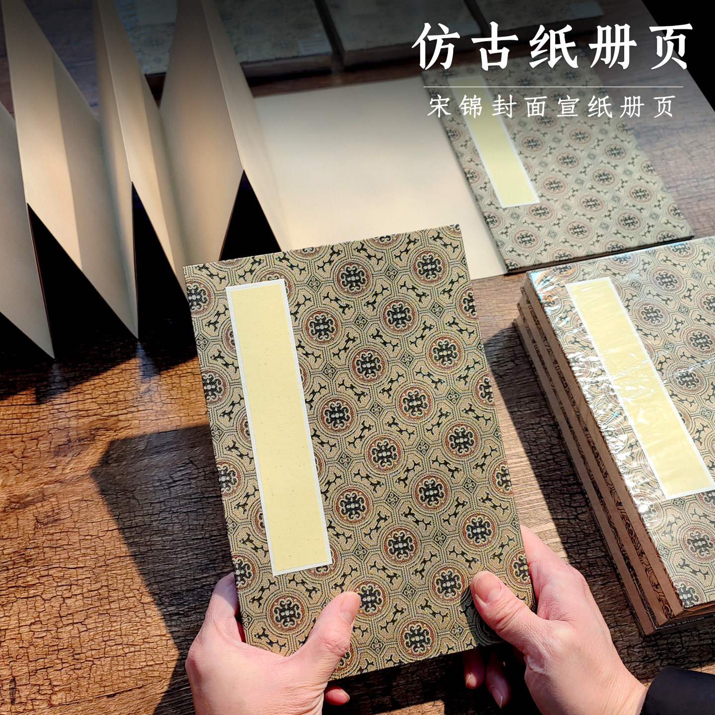 仿古纸半生熟空白宣纸册页本宋锦日月同辉风琴本浅仿古画芯毛笔字书法创作折页本篆刻盖章集章折子本陌知铭,文具电教/文化用品/商务用品,宣纸,淘宝优惠券,粉丝福利购,淘宝优惠卷