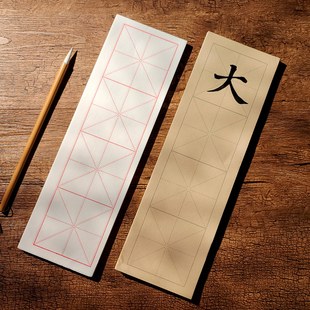 书法临帖直播主播同款半生熟米字格初学者入门宣纸长条边角料小条条颜体楷书行书毛笔练字字9cm格100张批发