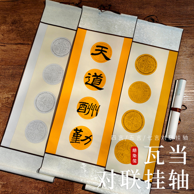 四言四字五言七言对联挂轴宣纸卷轴双排空白蜡染半生熟五字七字箴言单排毛笔瓦当作品纸茶室中堂书法挂饰立轴