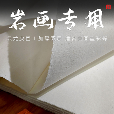 重彩岩画推荐加厚双层纸