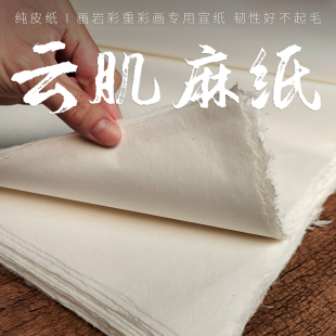 云肌麻纸岩彩画专用宣纸云龙皮宣安徽泾县皮纸四尺六尺毛笔书法专用敦煌传统壁画重彩泼墨加厚矿物颜料绘画纸