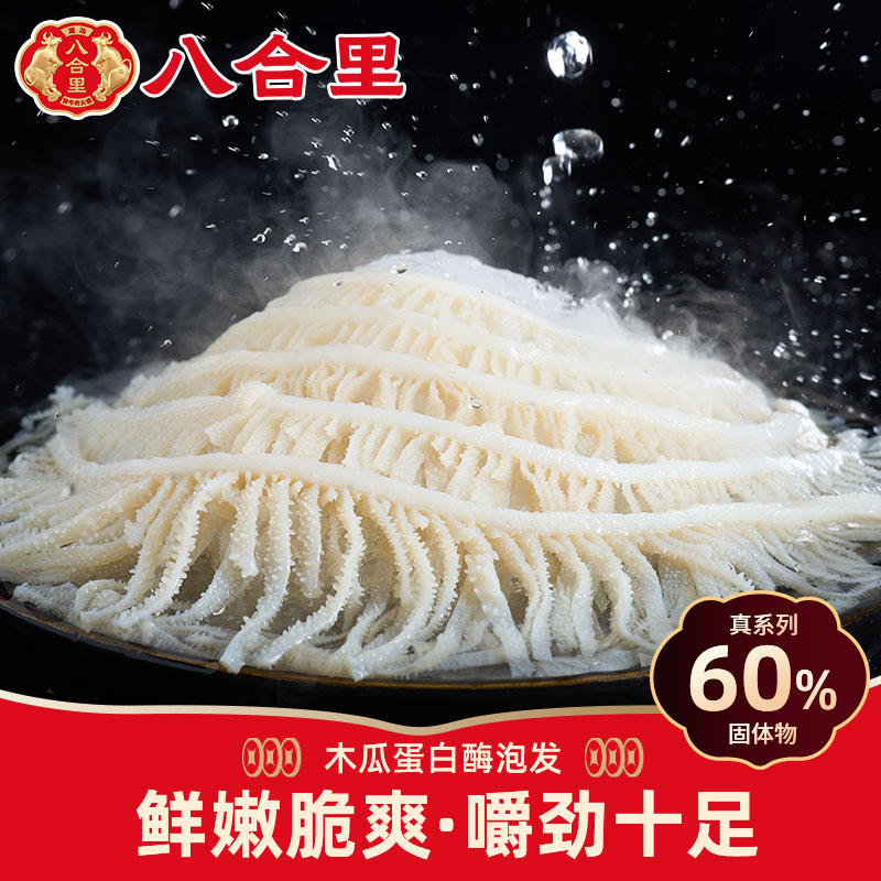 八合里千层肚新鲜火锅专用牛百叶商用批发白毛肚丝冒菜冷冻食材