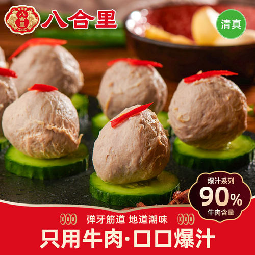 八合里正宗潮汕牛肉丸500g