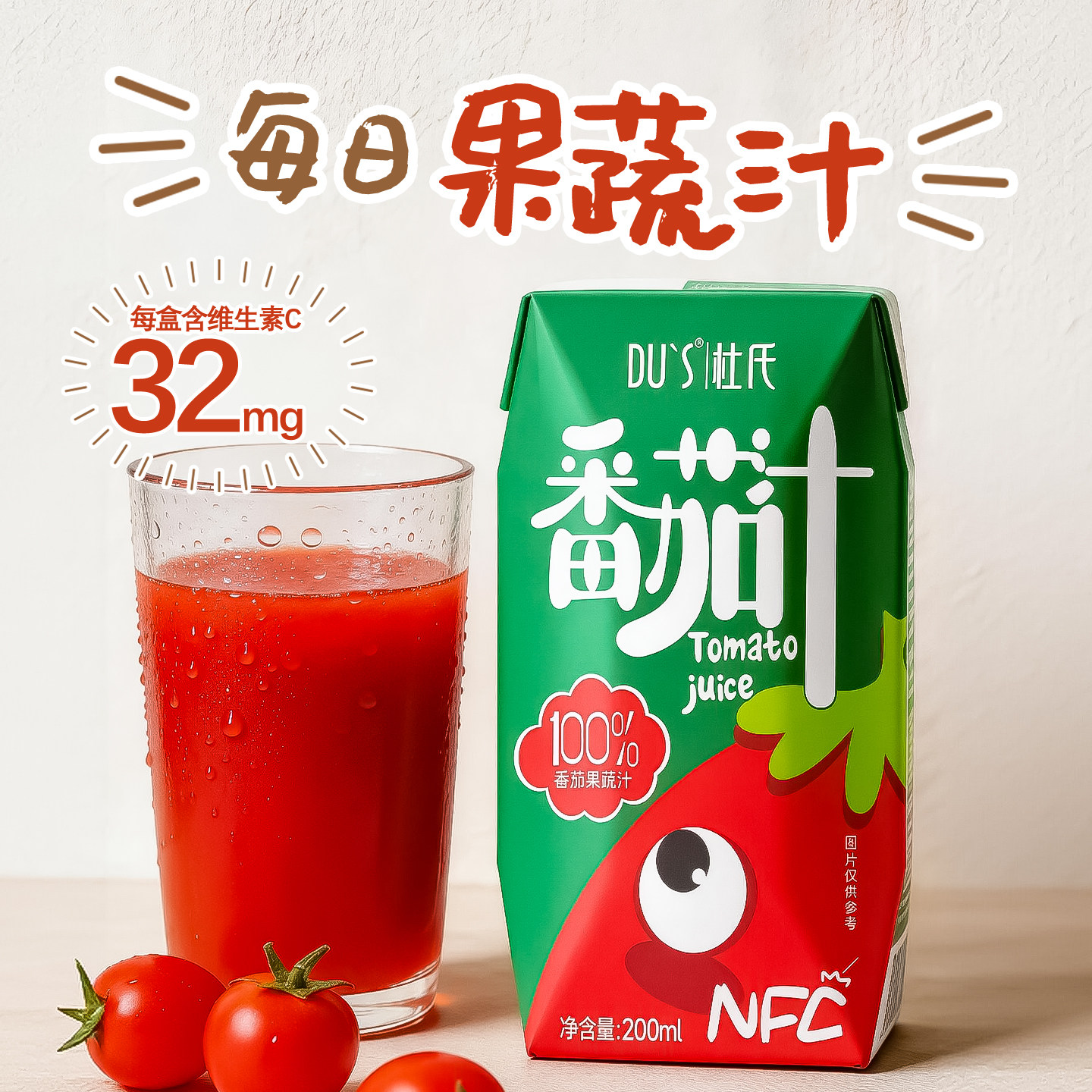 杜氏番茄汁磨浆蔬果饮料