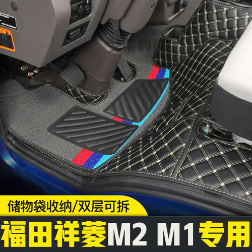 祥菱M1M2全包围耐磨脚垫