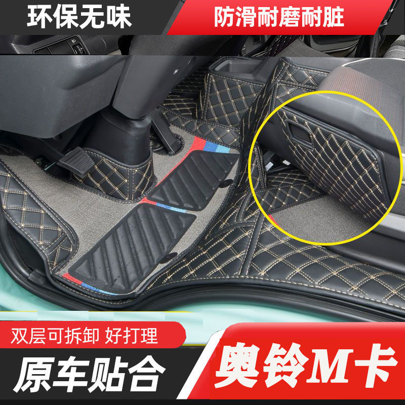 奥铃M卡全包围双层脚垫