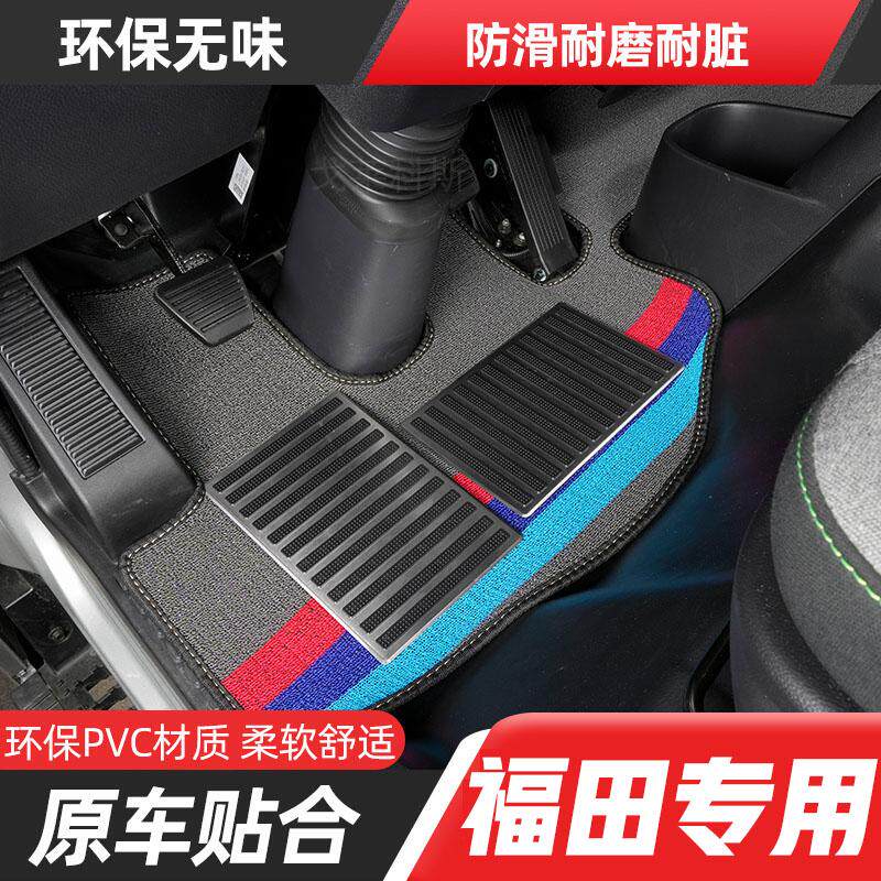 福田奥铃M卡V卡领航S1专用脚垫