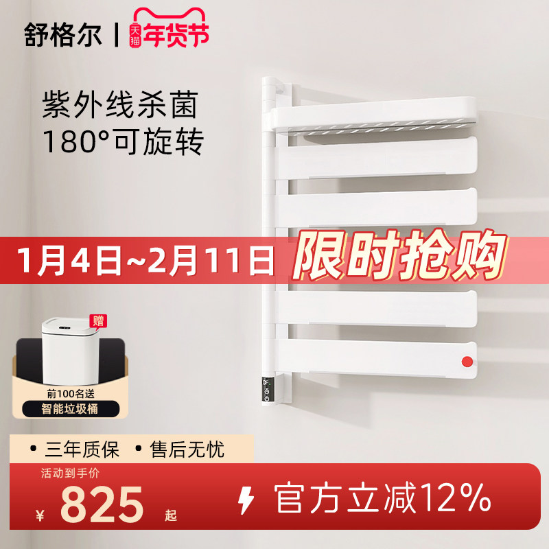 舒格尔冬科H500电热毛巾架紫外线杀菌碳纤维加热太空铝智能毛巾架