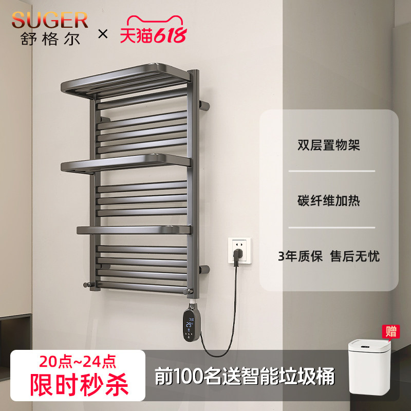 舒格尔908B电热毛巾架家用碳纤维整机加热除湿杀菌智能恒温定时