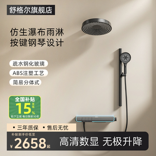 淋浴花洒简易家用钢琴按键恒温数显手持升降花洒 舒格尔暗装