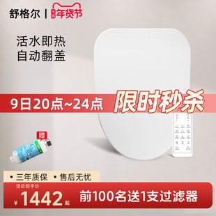 舒格尔399智能马桶盖无水箱活水即热抗菌坐圈家用马桶座便盖可拆