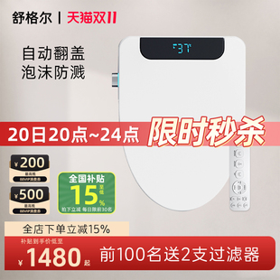 舒格尔388智能马桶盖自动翻盖紫外杀菌泡沫盾防溅马桶坐便盖