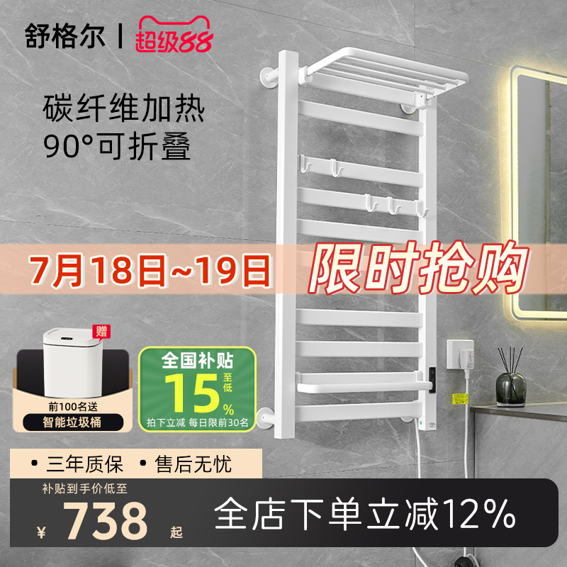 舒格尔M50电热毛巾架可折叠定时