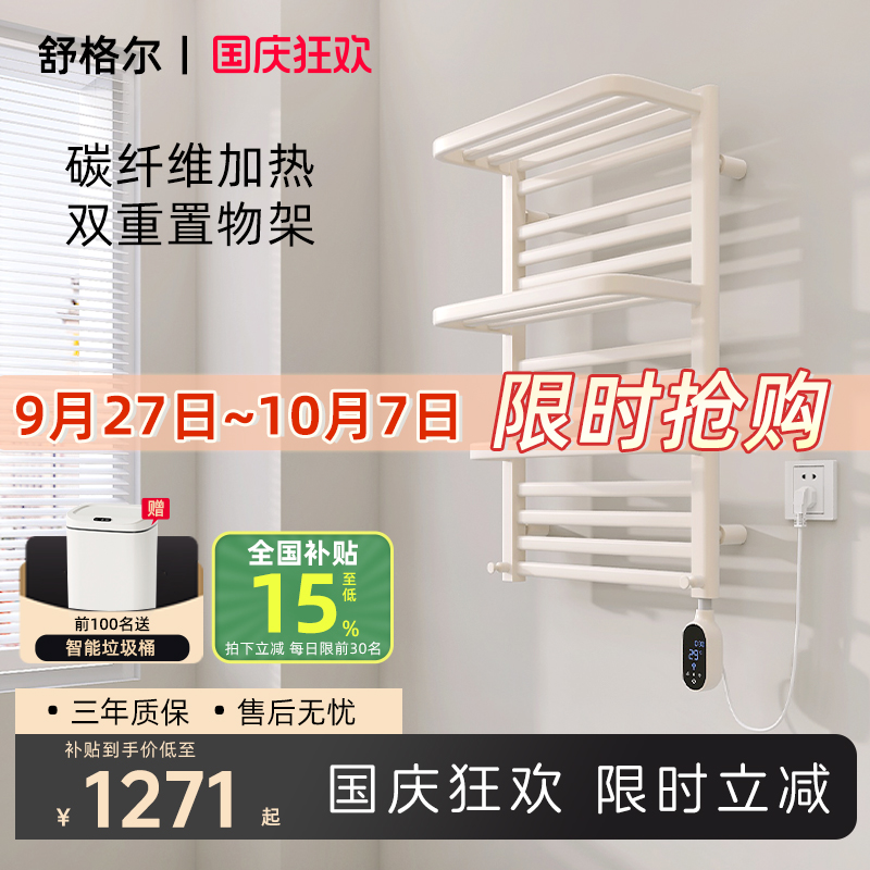 舒格尔电热毛巾架碳纤维整机加热
