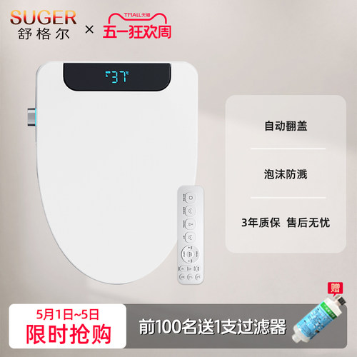 舒格尔388智能马桶盖自动翻盖紫外杀菌泡沫盾防溅马桶坐便盖