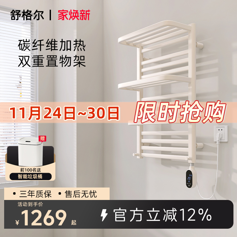 舒格尔电热毛巾架碳纤维整机加热