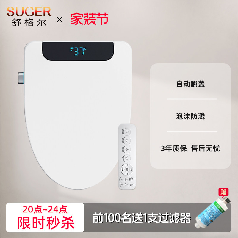 舒格尔399智能马桶盖无水箱活水即热抗菌坐圈家用马桶座便盖可拆