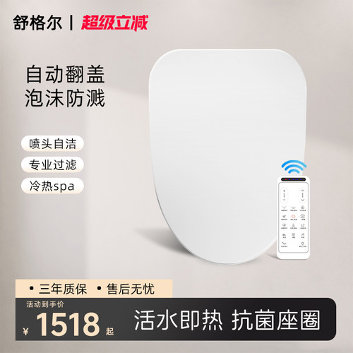 舒格尔399智能马桶盖即热式