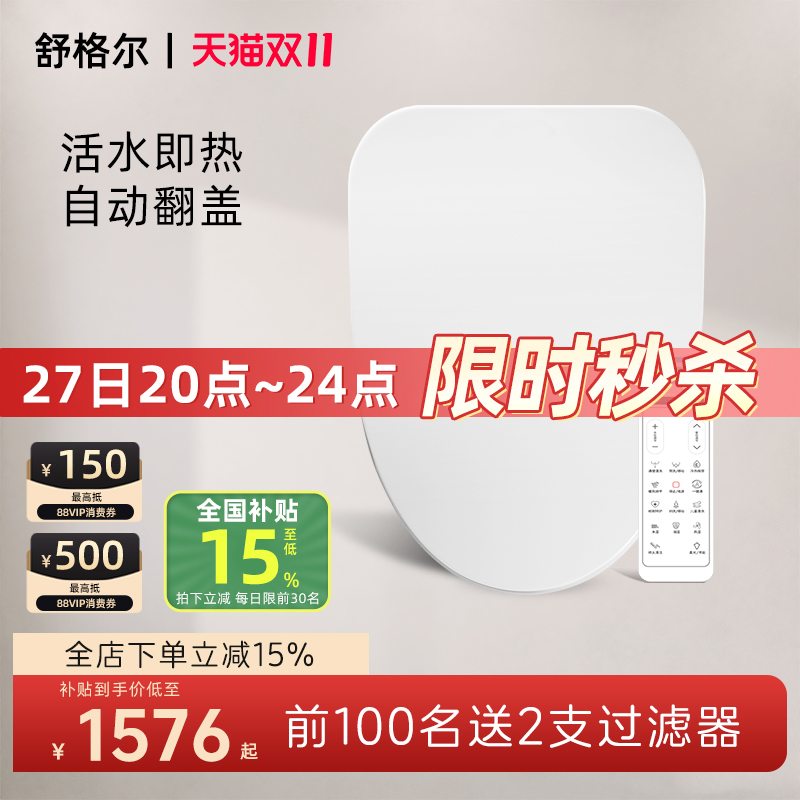 舒格尔399智能马桶盖即热式