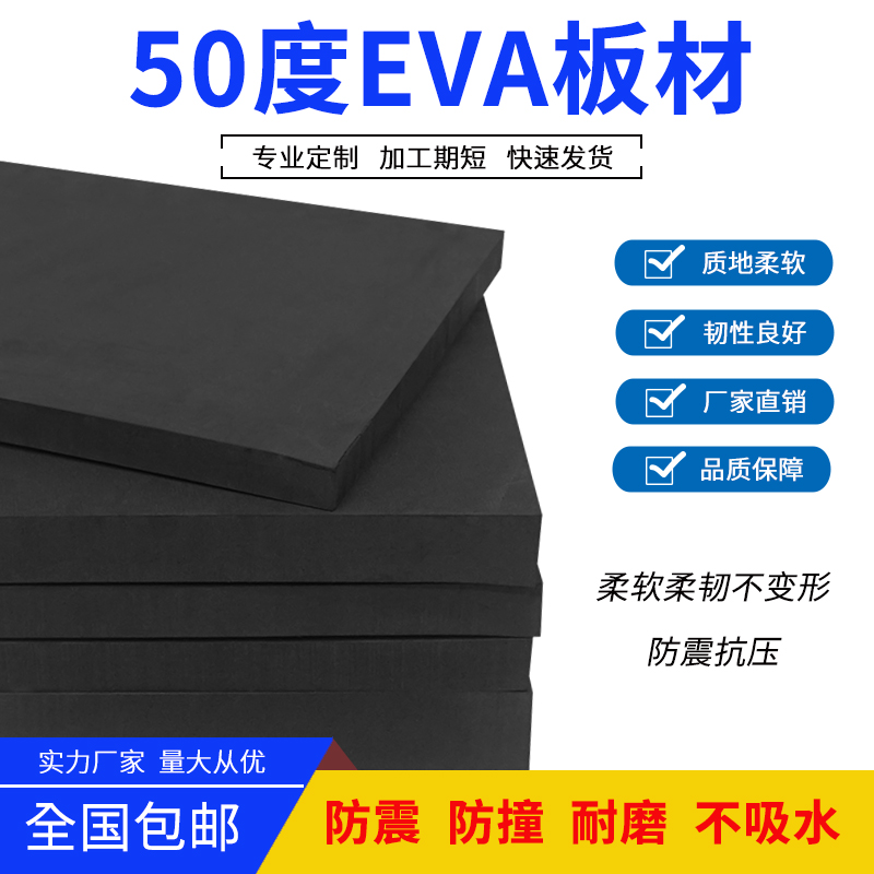 50度eva泡棉材料高密度泡沫板材防撞耐磨泡沫板雕刻内衬海绵定制 办公设备/耗材/相关服务 海绵胶带 原图主图