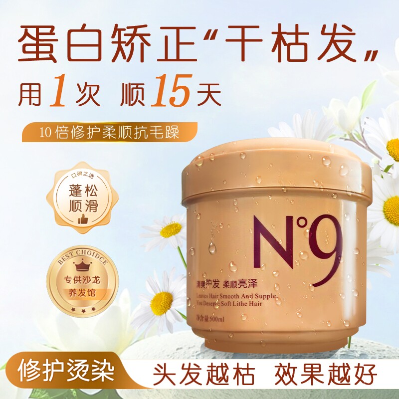 滑力加【官方正品】N9发膜调理霜修护干枯毛躁分叉易断发廊专供