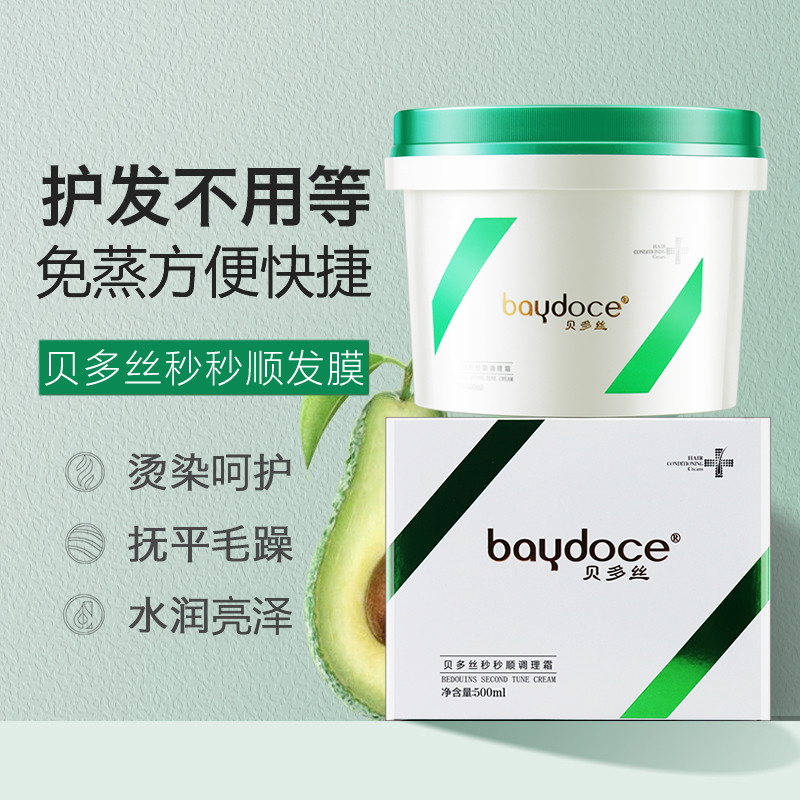 贝多丝秒秒顺发膜【沙龙同款】修复干枯毛躁分叉易断护发素正品
