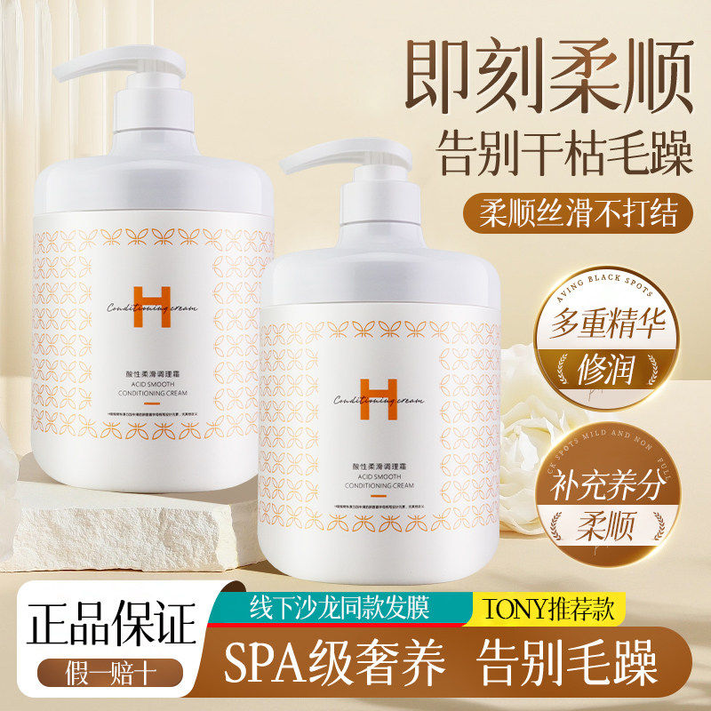 滑力加H酸性柔滑调理霜发膜修复干枯染烫燥受损护发素官方正品