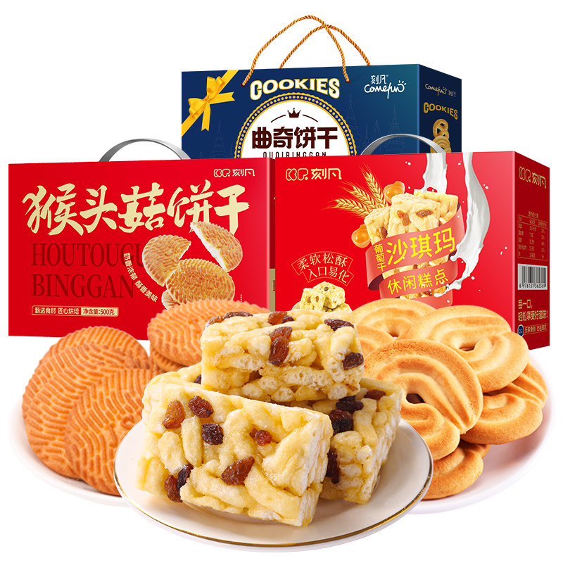 拍一发三 曲奇饼干+猴头菇饼干+沙琪玛礼盒年货送礼团购500g/盒