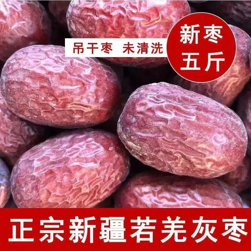 【核小肉厚】26年新枣正宗新疆若羌灰枣一级土灰枣未清洗原生态,零食/坚果/特产,枣类制品,淘宝优惠券,粉丝福利购,淘宝优惠卷