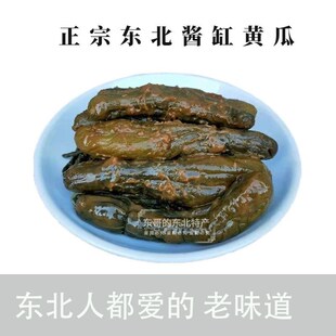 正宗东北酱缸黄瓜咸菜嘎嘣脆纯大酱腌制手工农家制作袋装咸口不甜