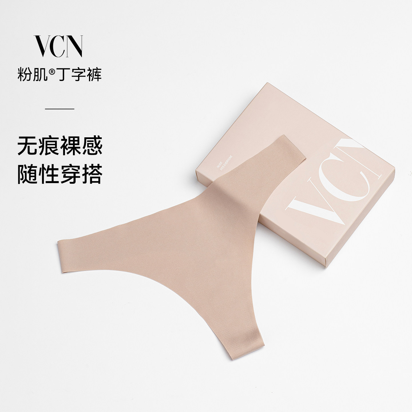 VCN无痕裸感女丁字裤性感