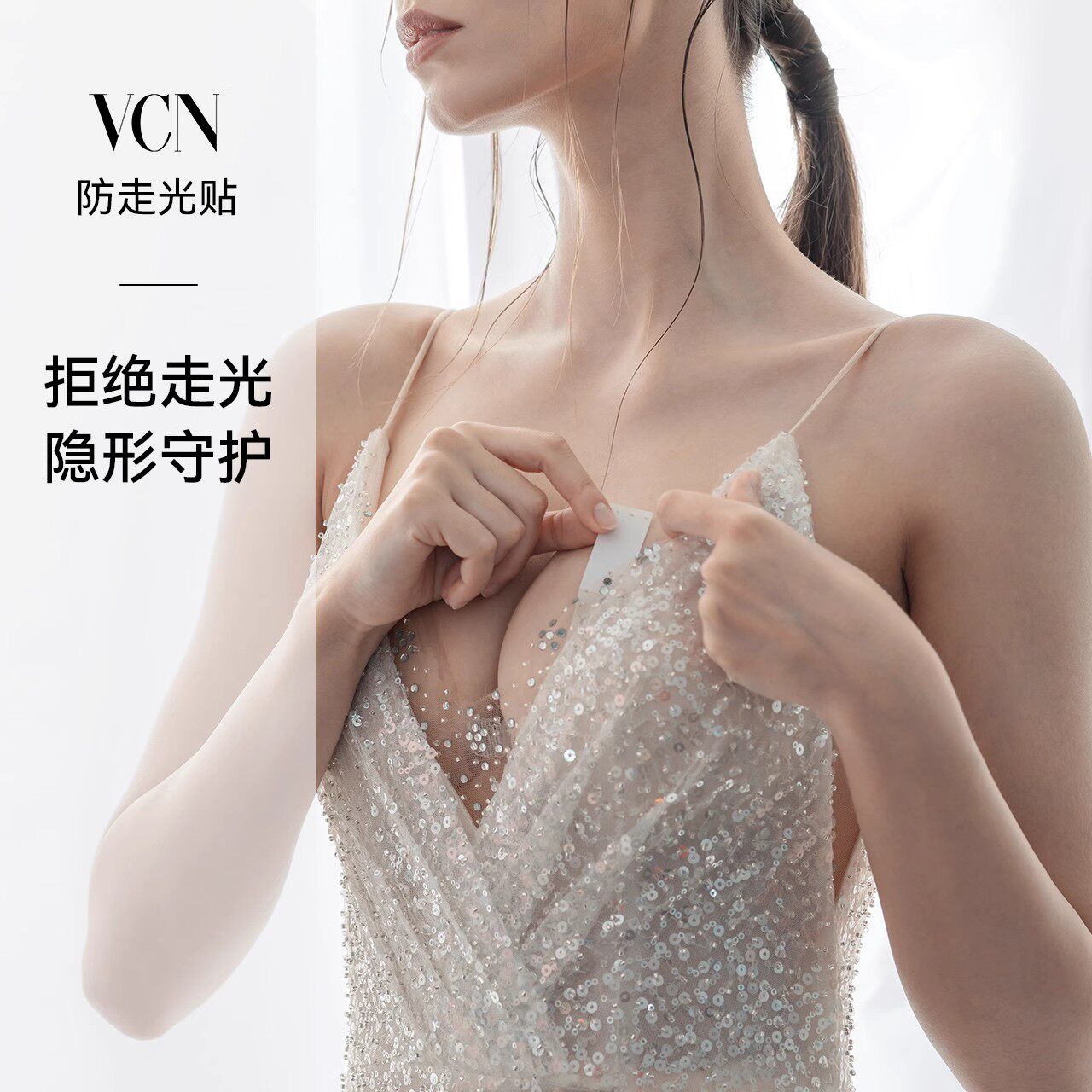 vcn防走光贴深V低胸衬衣领口贴